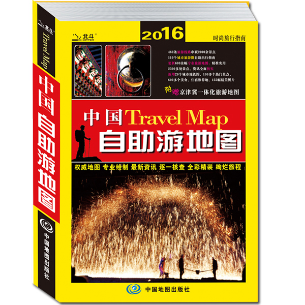 2016-中国自助游地图 旅游/地图 中国地图出版社 9787503188060