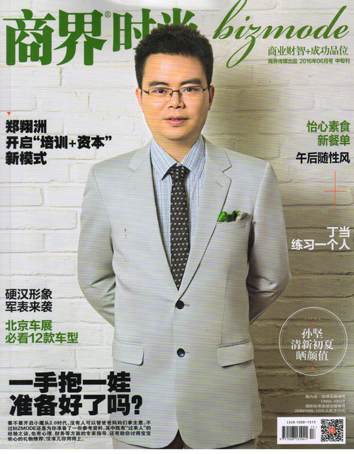 商界时尚（2016年6月号）