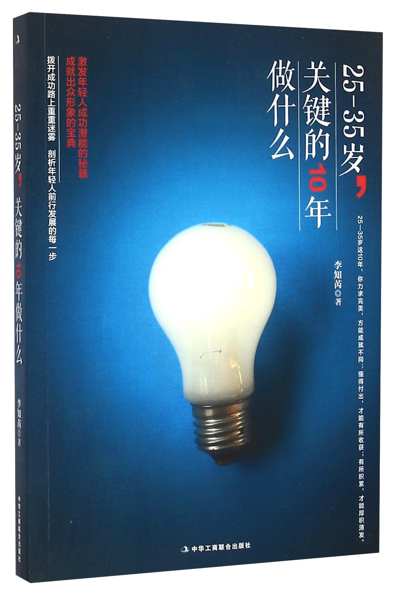 25-35岁.关键的10年做什么