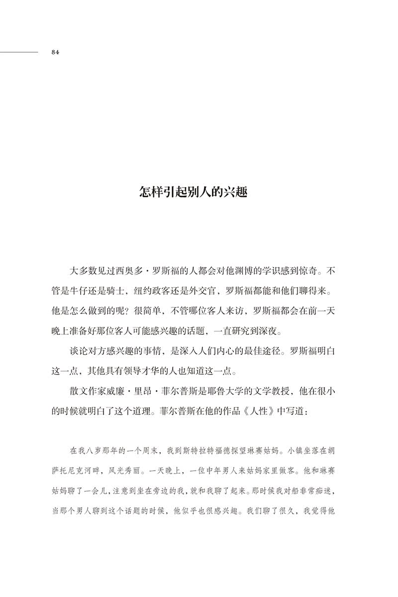 人性的弱点详情图
