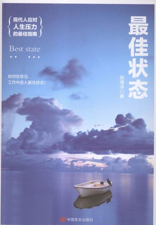 最佳状态