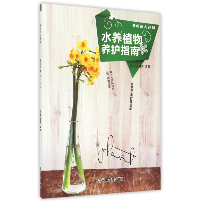 水养植物养护指南(我的私人花园)