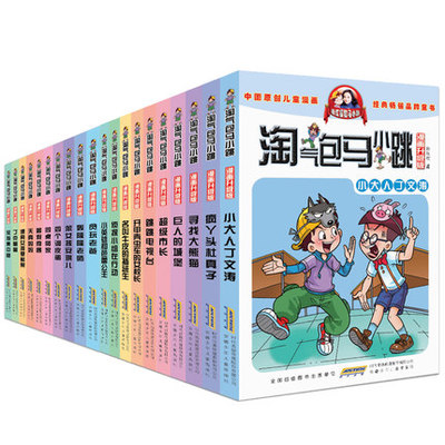 淘气包马小跳漫画升级版 1-24册马小跳
