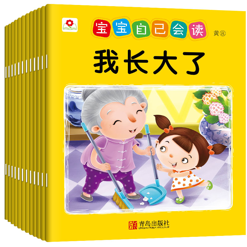 邦臣小红花·宝宝自己会读 黄（套装共12册）