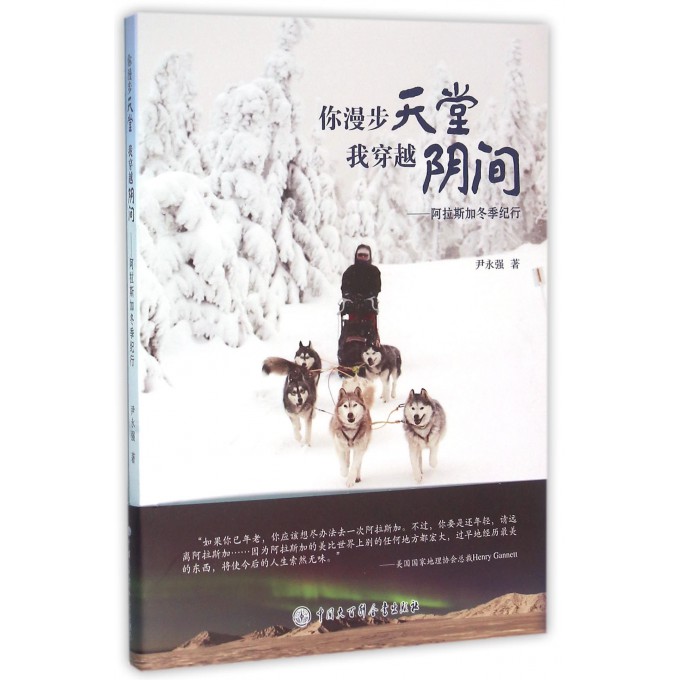 你漫步天堂我穿越阴间--阿拉斯加冬季纪行