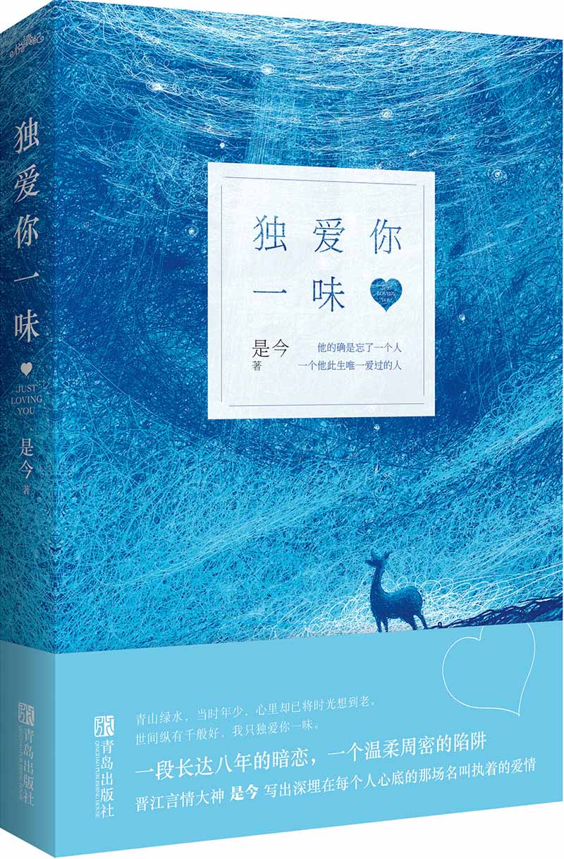 独爱你一味（附：明信片）