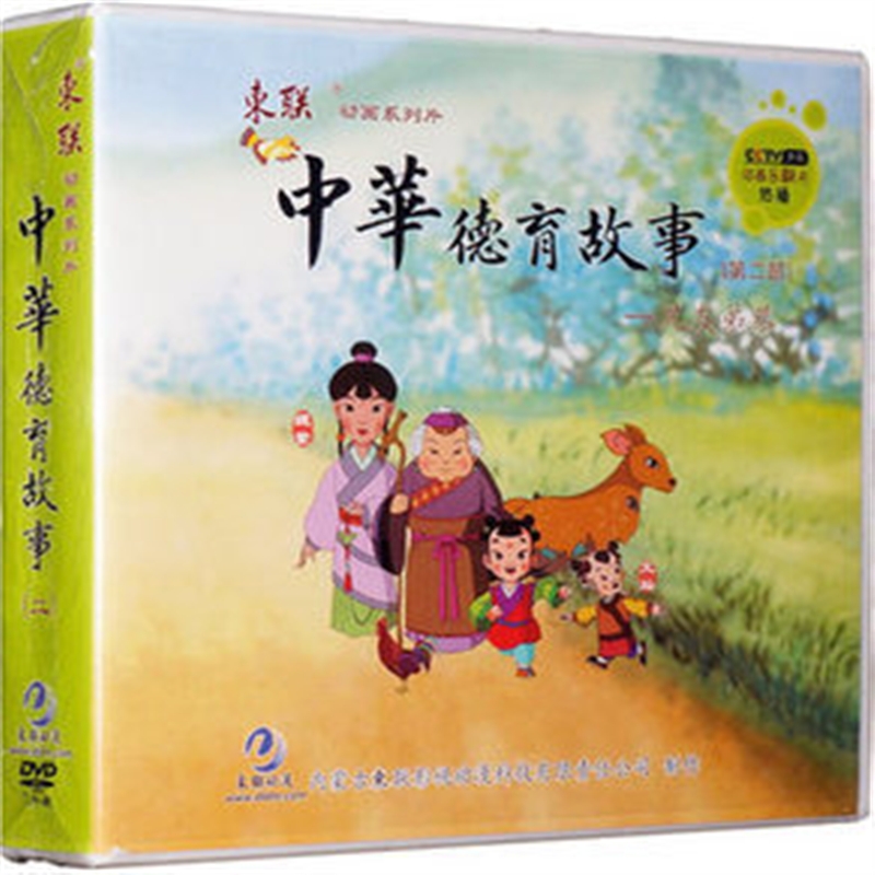 2部第二部 中华德育故事光盘dvd单盒 兄友弟恭儿童少儿动画动漫启蒙