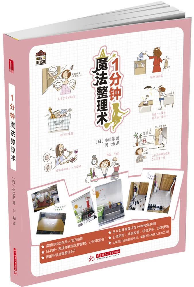 悦·生活:1分钟魔法整理术