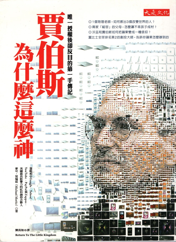 [B864] 賈伯斯為什麼這麼神