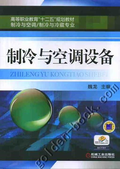 制冷与空调设备