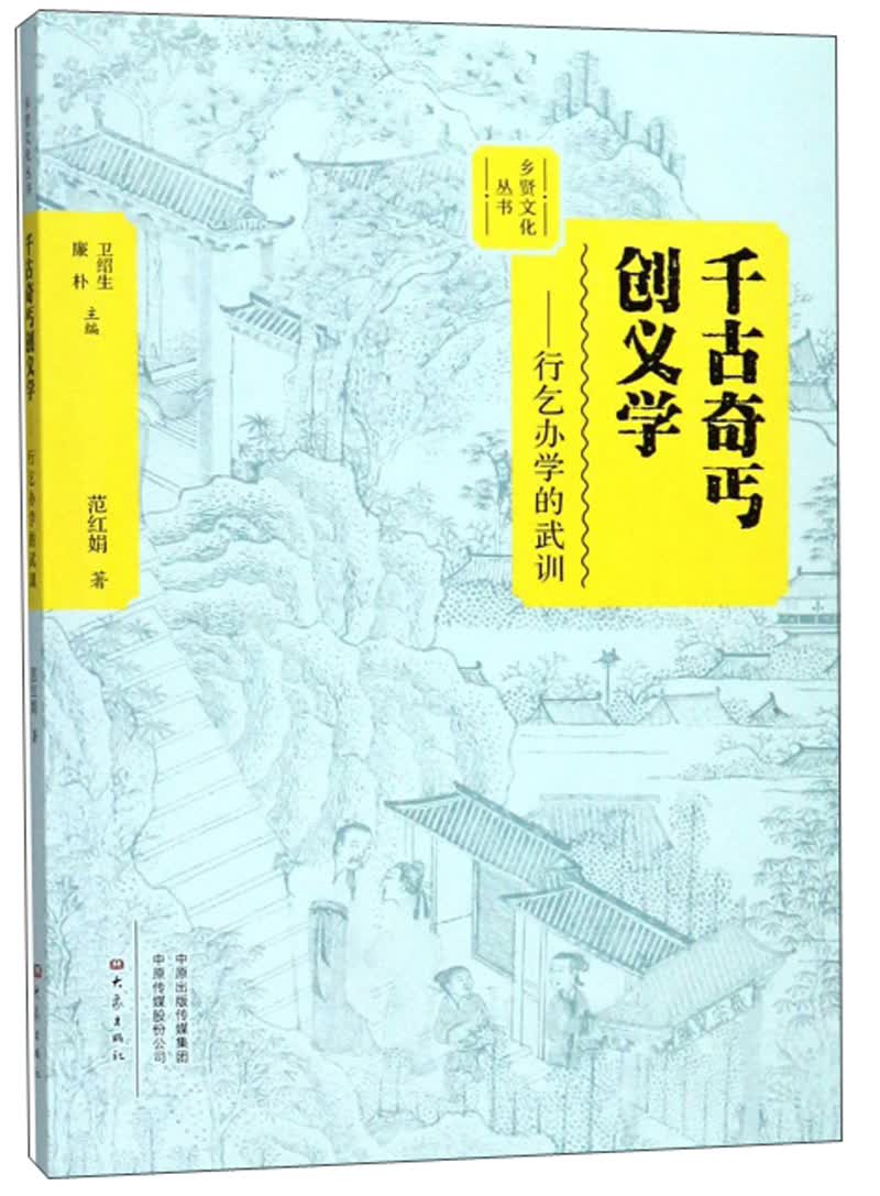 千古奇丐创义学：行乞办学的武训