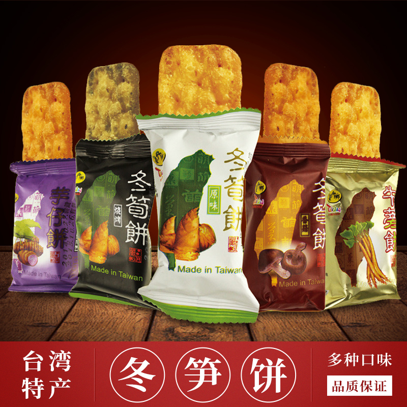 臺(tái)竹鄉(xiāng)臺(tái)灣特產(chǎn)冬筍餅日香冬荀餅牛蒡餅白胡椒餅辦公室零食薄脆散裝餅干 【70%選】混合5口味【40包】