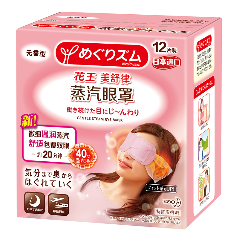 花王（KAO）美舒律蒸汽眼罩/热敷贴12片装 （无香型）推荐长时间用眼使用 眼部按摩（日本进口）