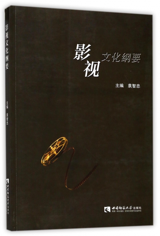 影视文化纲要