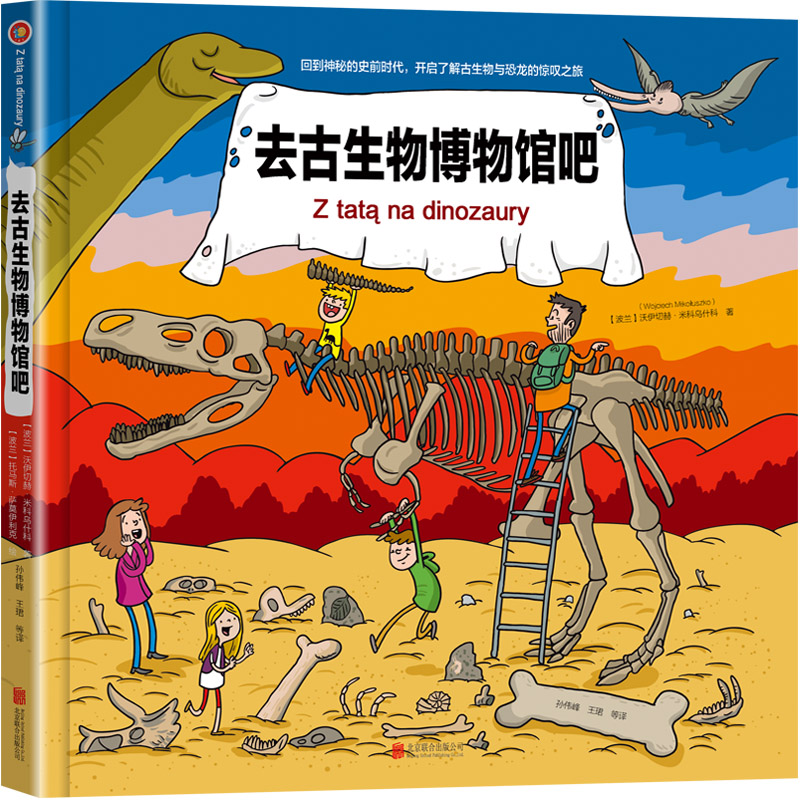 去古生物博物馆吧：回到神秘的史前时代，开启了解古生物与恐龙的惊叹之旅怎么样,好用不?