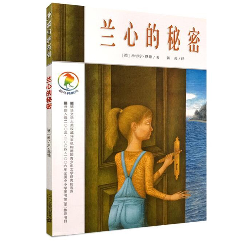 兰心的秘密:彩乌鸦系列 9787539130187