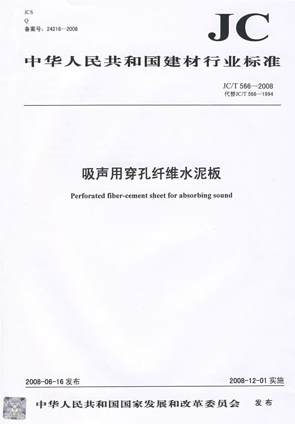 JC/T 566-2008 吸声用穿孔纤维水泥板