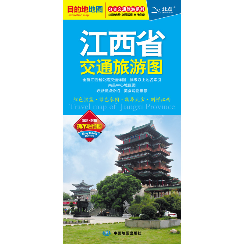 2019分省交通旅游系列：江西省交通旅游图（防水 耐折 撕不烂地图）