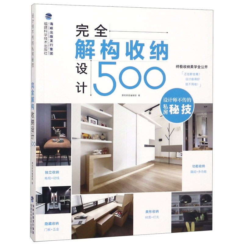 完全解构收纳设计500