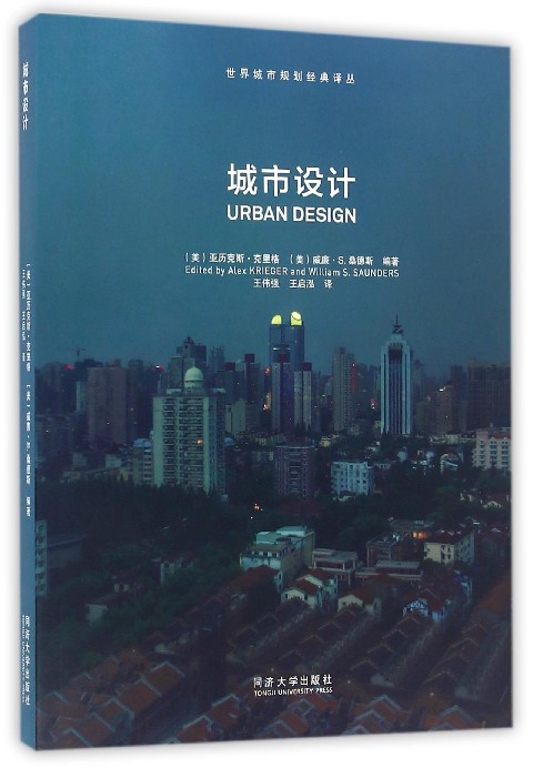 城市设计/世界城市规划经典译丛