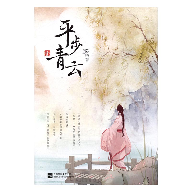 平步青云 小说 书籍