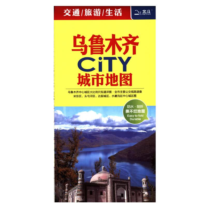 2023年 乌鲁木齐城市地图 交通旅游 85*59厘米