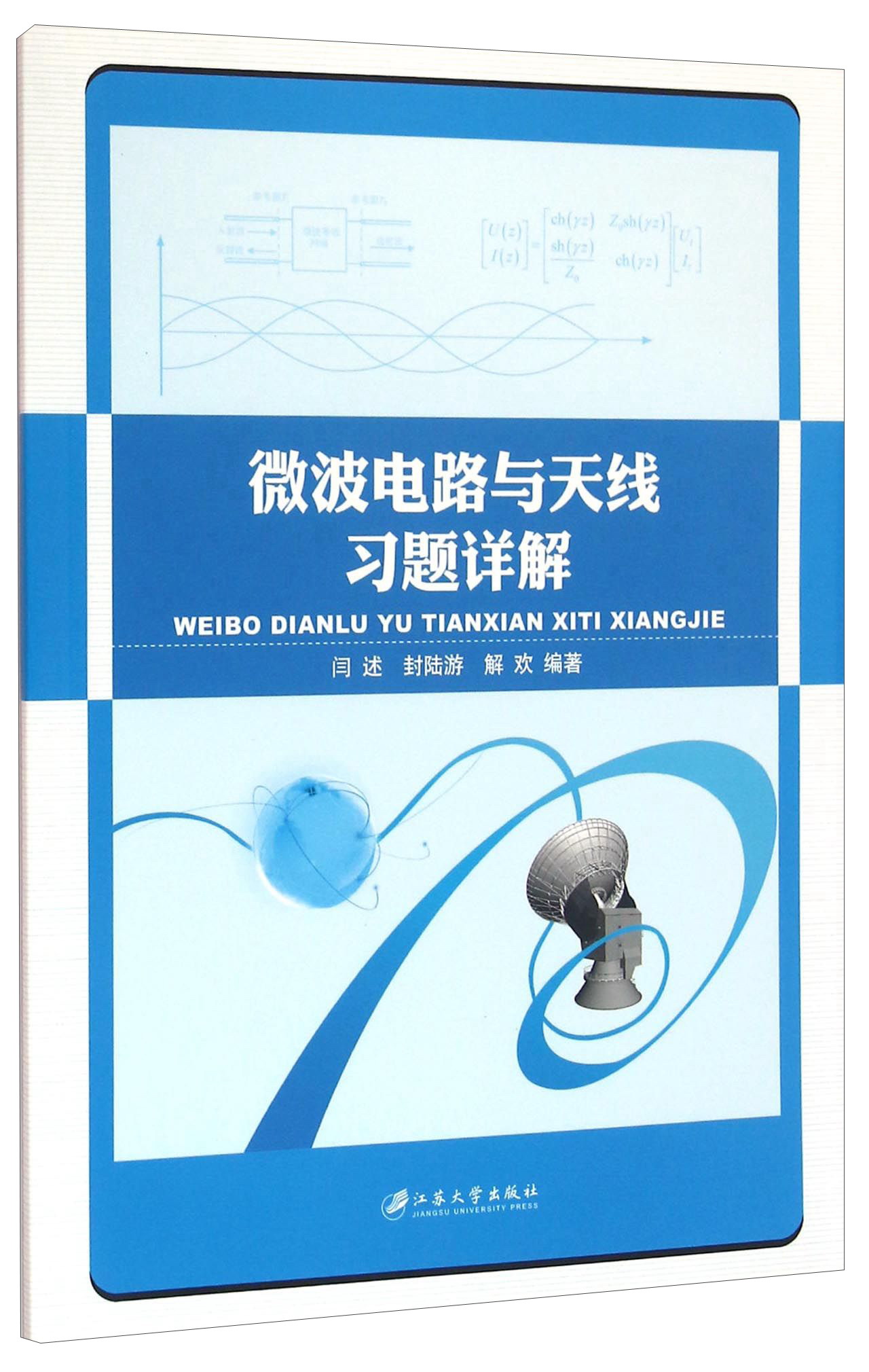 微波电路与天线习题详解