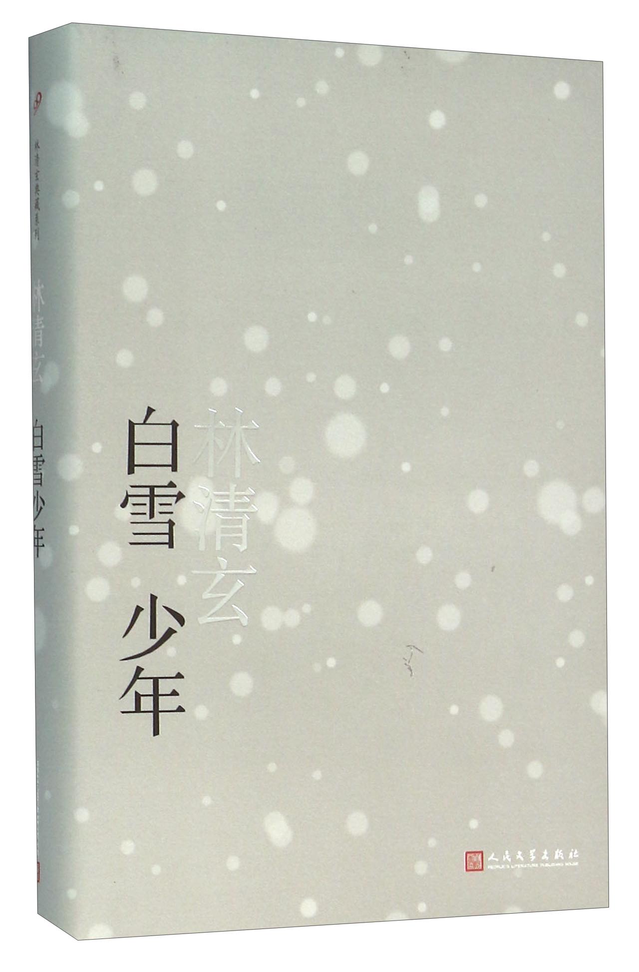 白雪少年