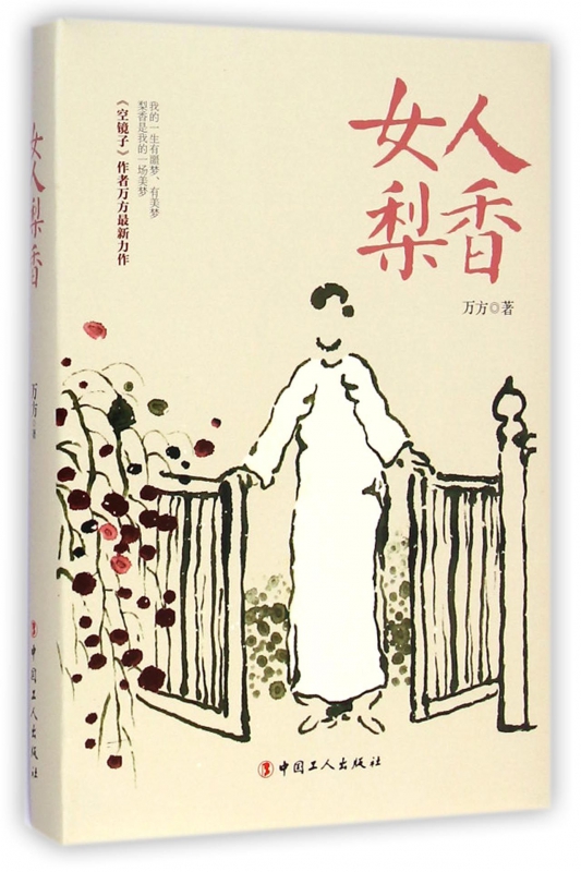 女人梨香(精)