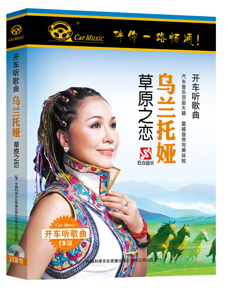 《乌兰托娅:草原之恋》