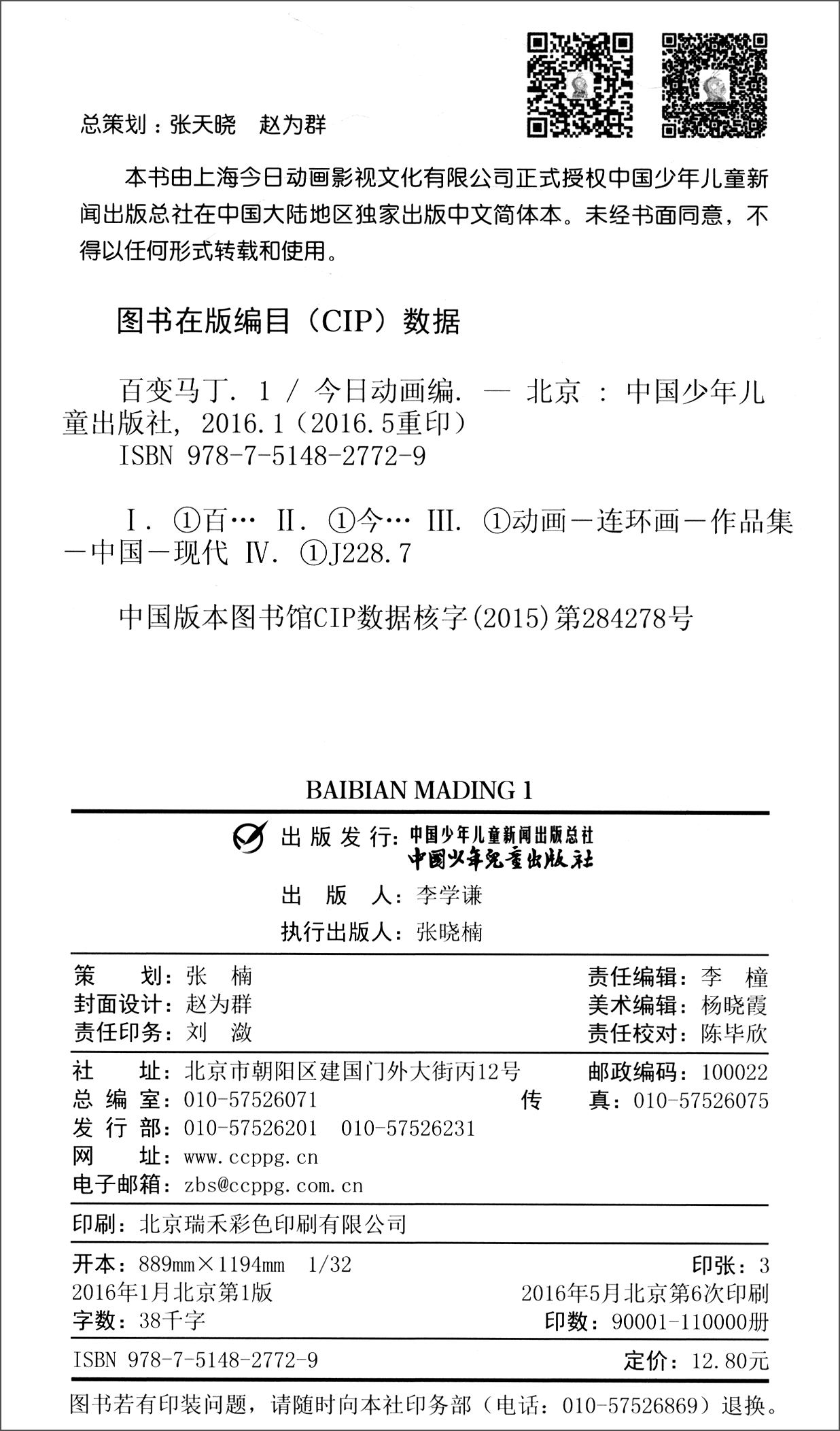 百变马丁（套装1-20册）