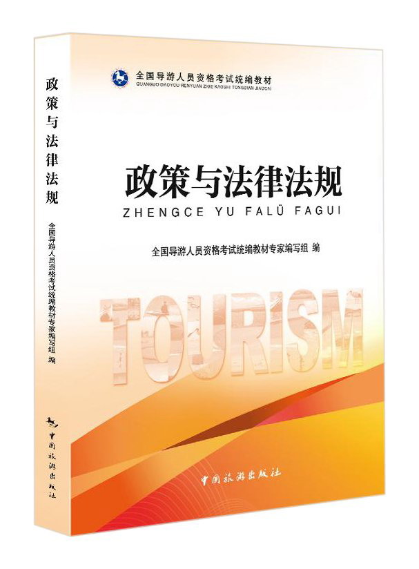 政策与法律法规