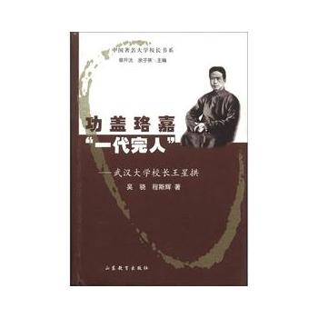 武汉大学校长王星拱