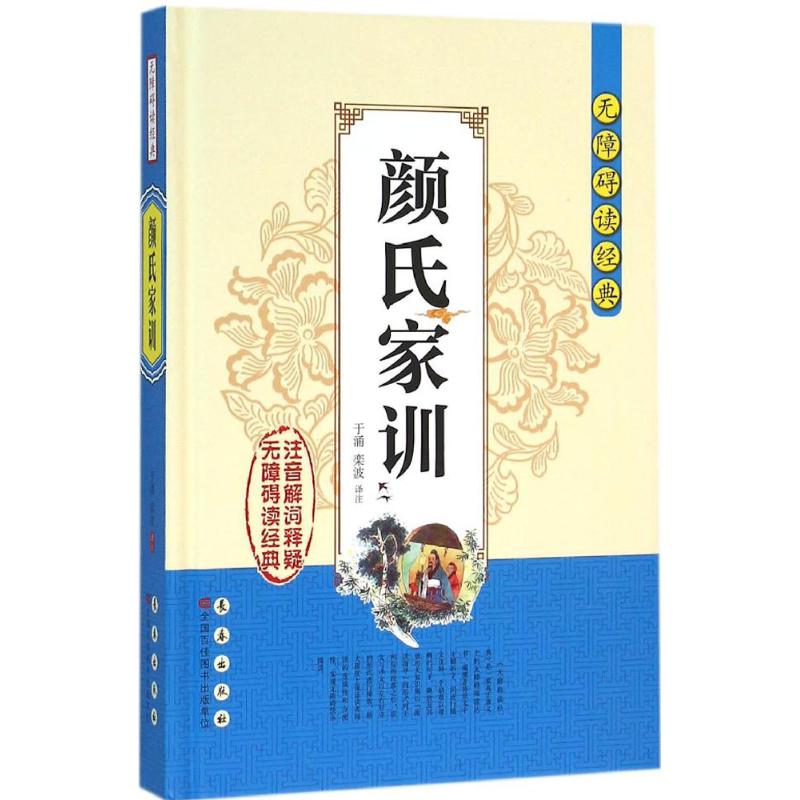 颜氏家训