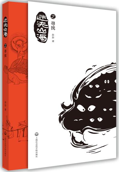 迷失山海之寻找