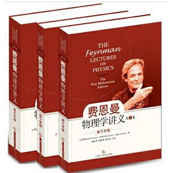 新千年版：费恩曼物理学讲义（全3册） 迄今世上经典成功的物理学教科书和高级普及读物 预售