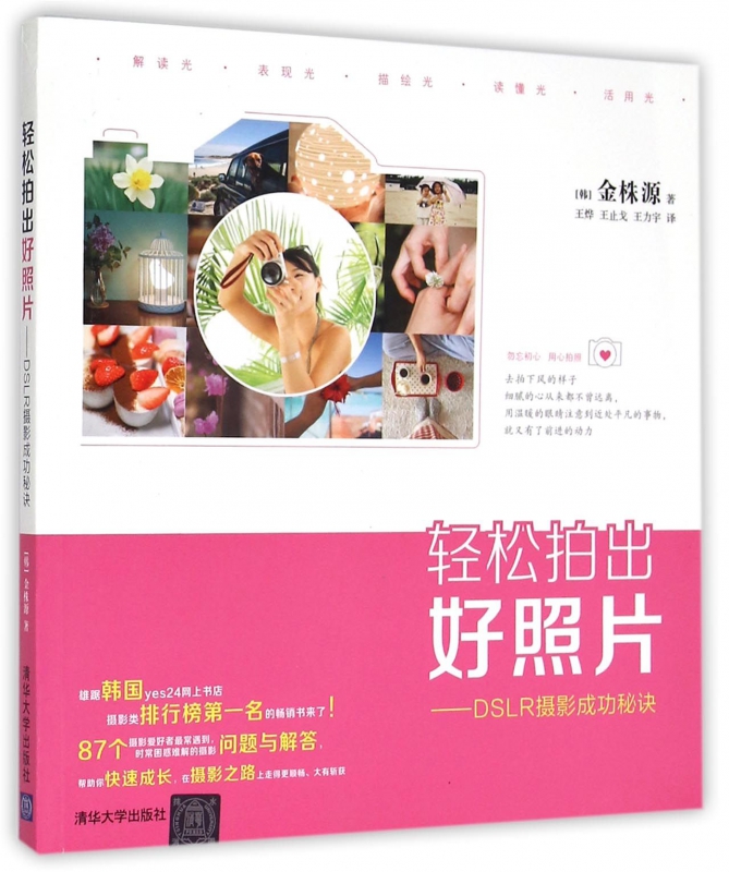 轻松拍出好照片--DSLR摄影成功秘诀