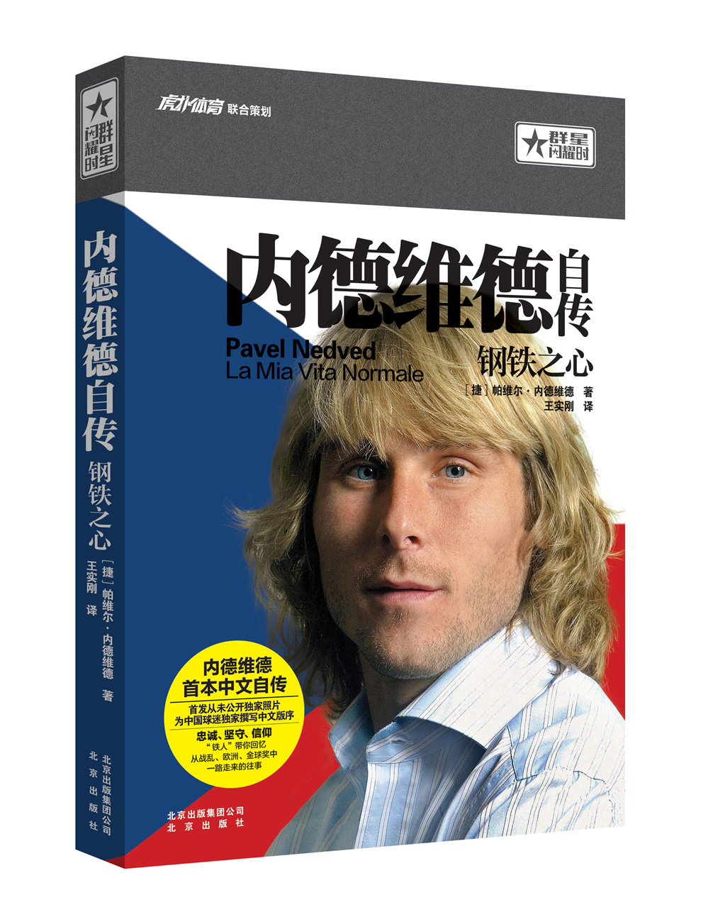 【正版】内德维德自传:钢铁之心