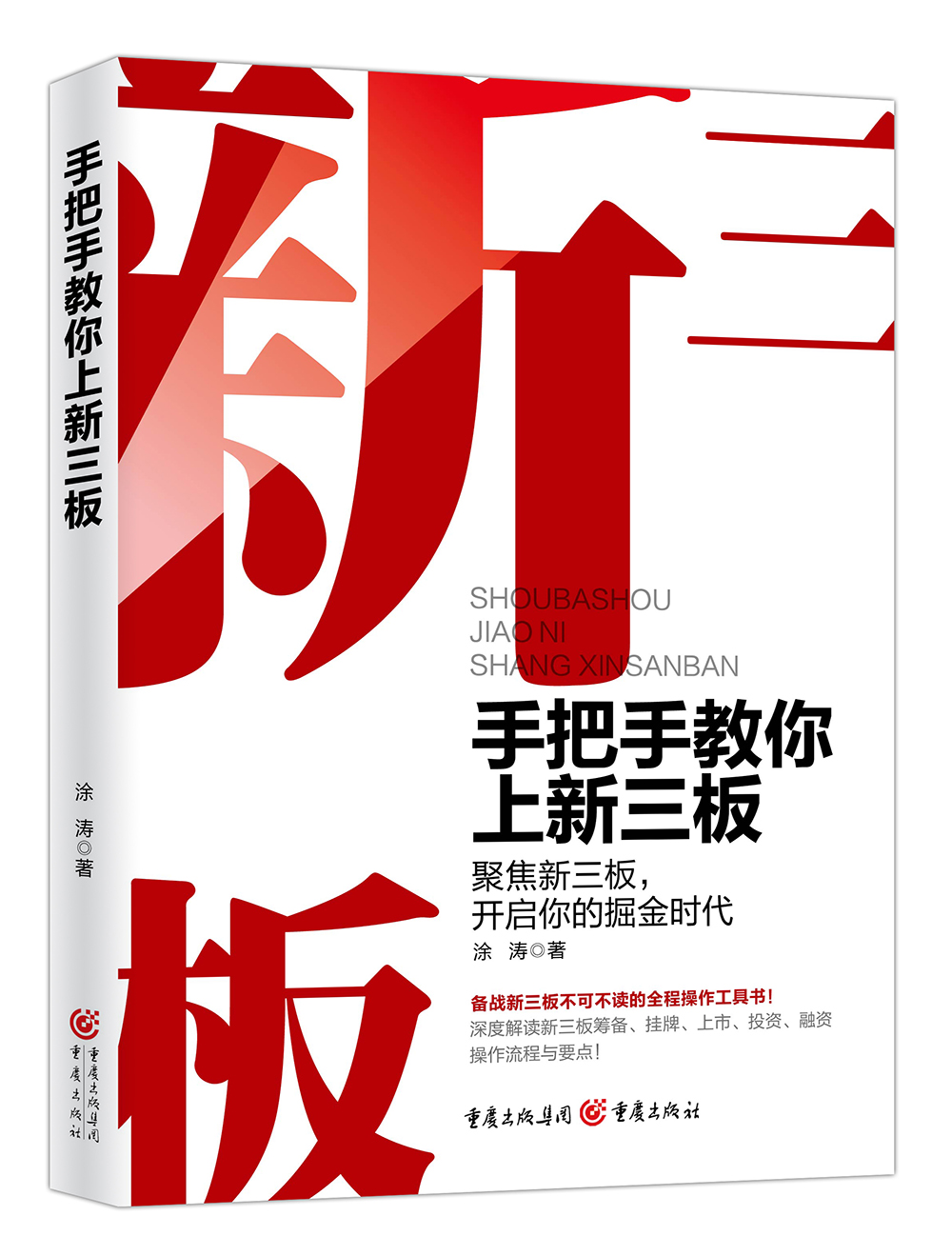 手把手教你上新三板