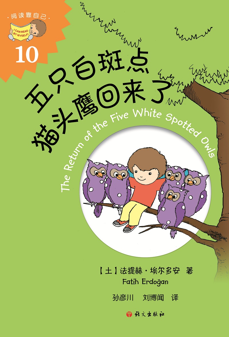 五只白斑点猫头鹰回来了