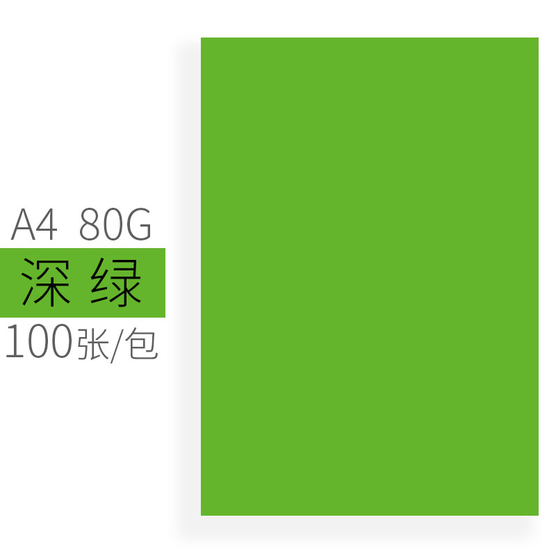 文仪易购(oaego) 文仪易购oaego彩色复印纸打印纸80g彩色卡纸 8#深