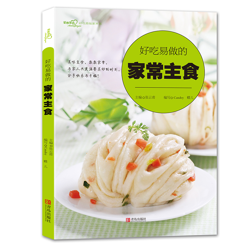 正版 好吃易做的家常主食 9787555264668