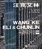 汪克—艾林