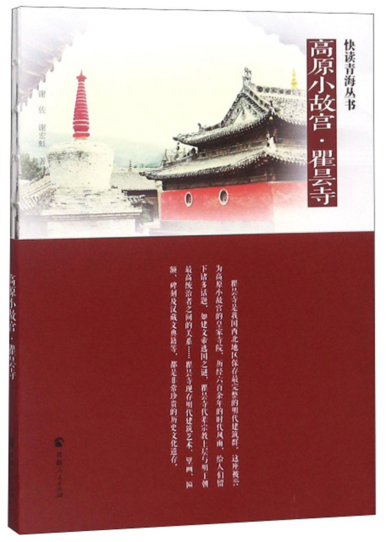 高原小故宫.瞿昙寺
