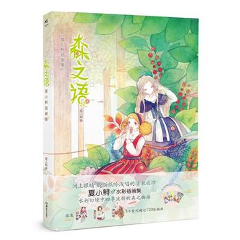 森之语-新版 湖北