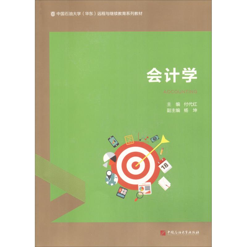 会计学