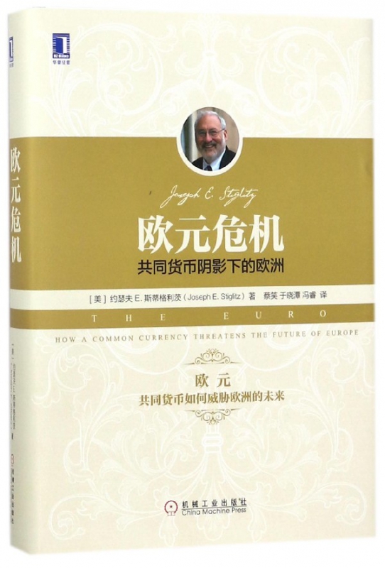 欧元危机(共同货币阴影下的欧洲)(精)