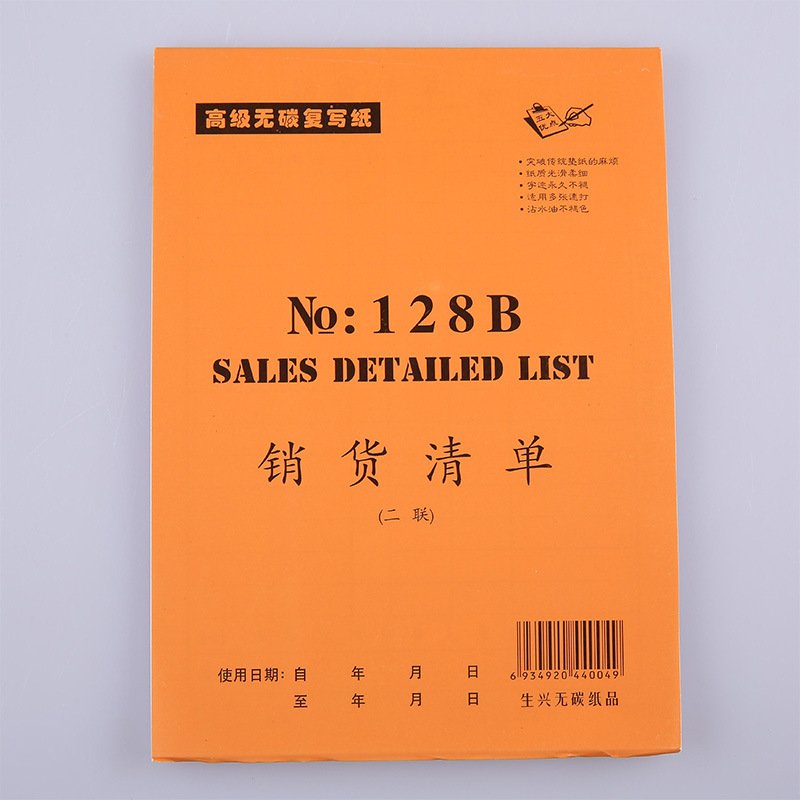 销货清单两联无碳复写销货清单财务办公记账凭证 二联销货清单一本 宽