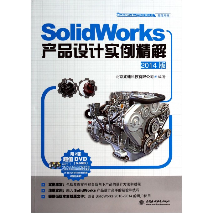 SolidWorks产品设计实例精解(附光盘2014版S