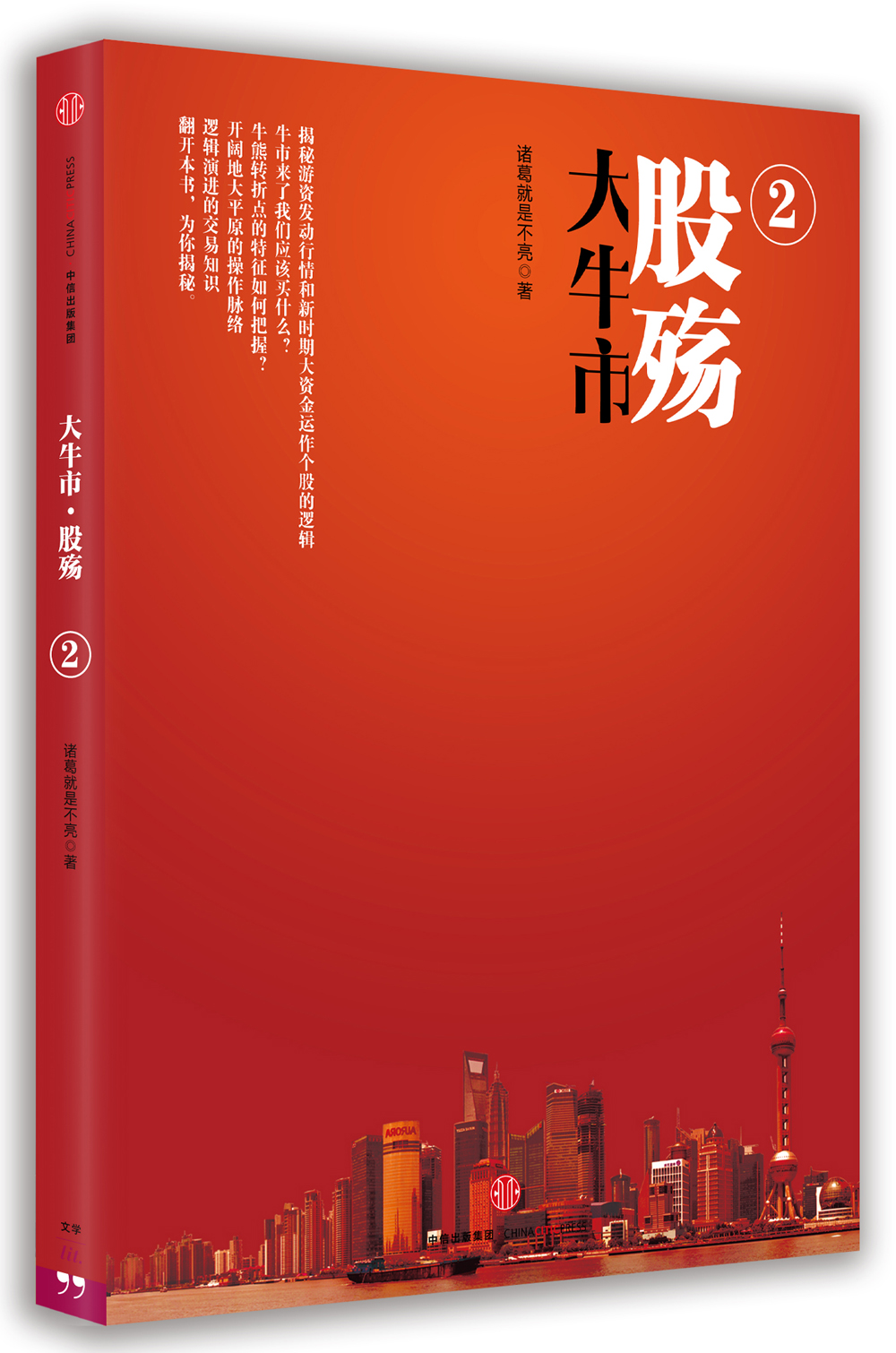 大牛市·股殇2 9787508658322
